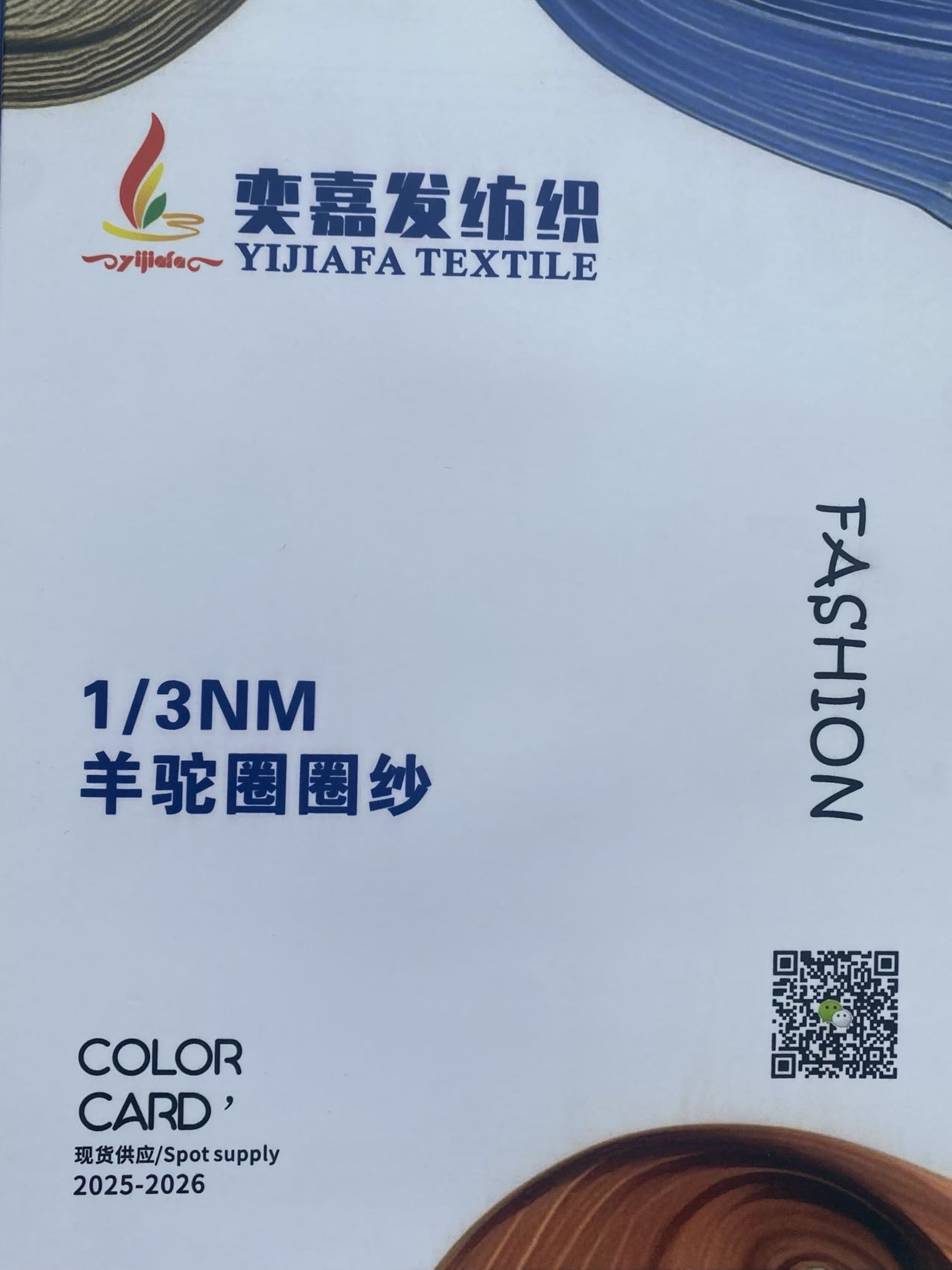 羊駝圈圈紗
