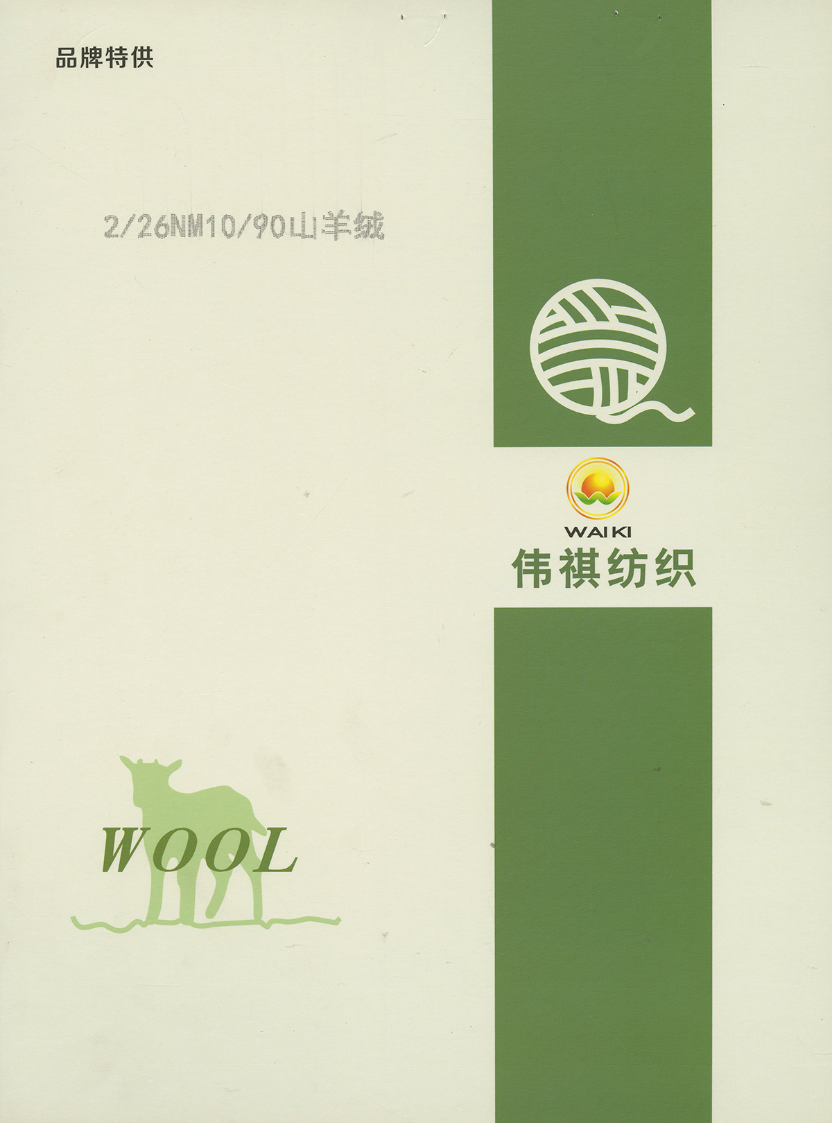 2/26NM10/90山羊絨