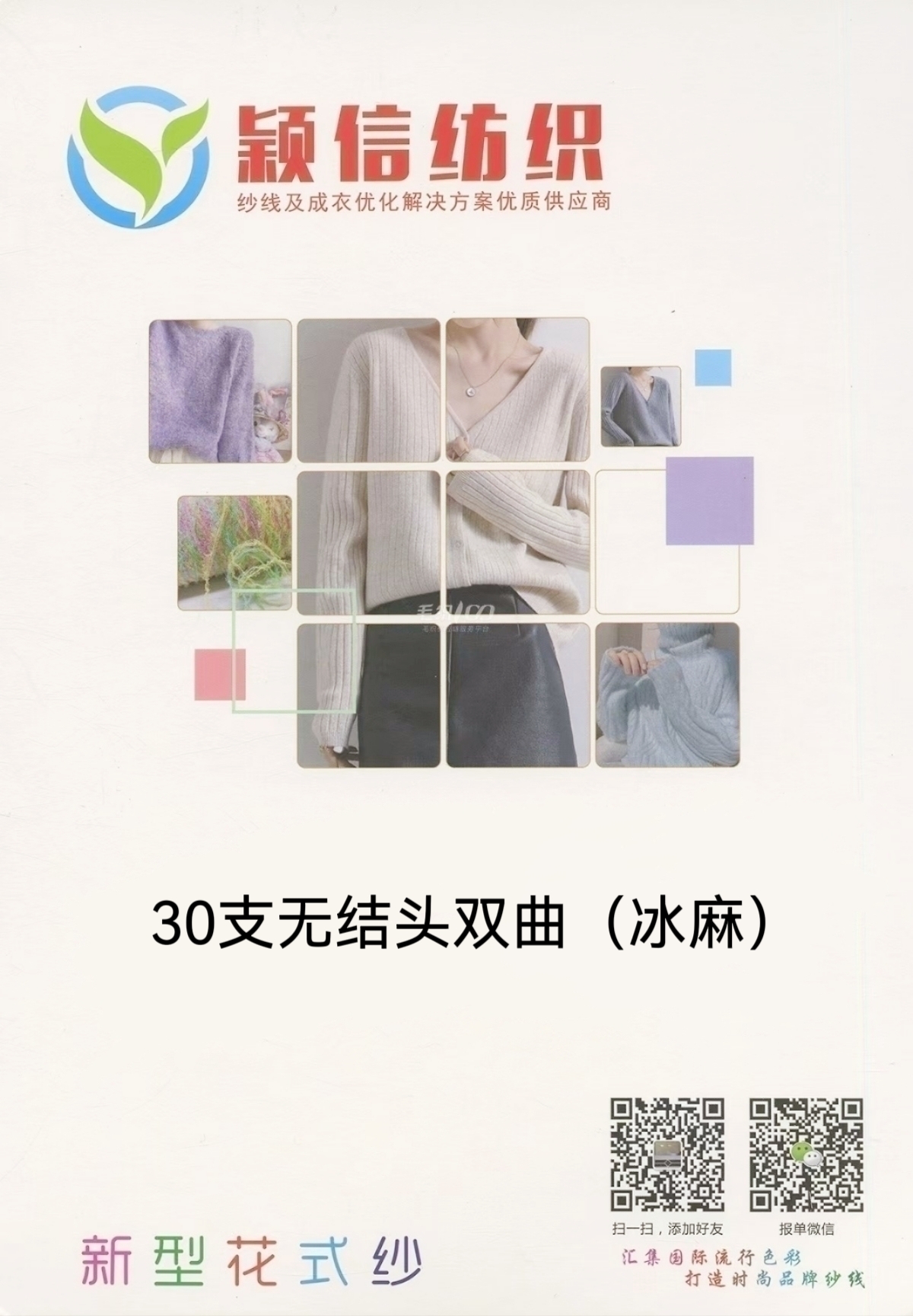 无结头双曲（冰麻）