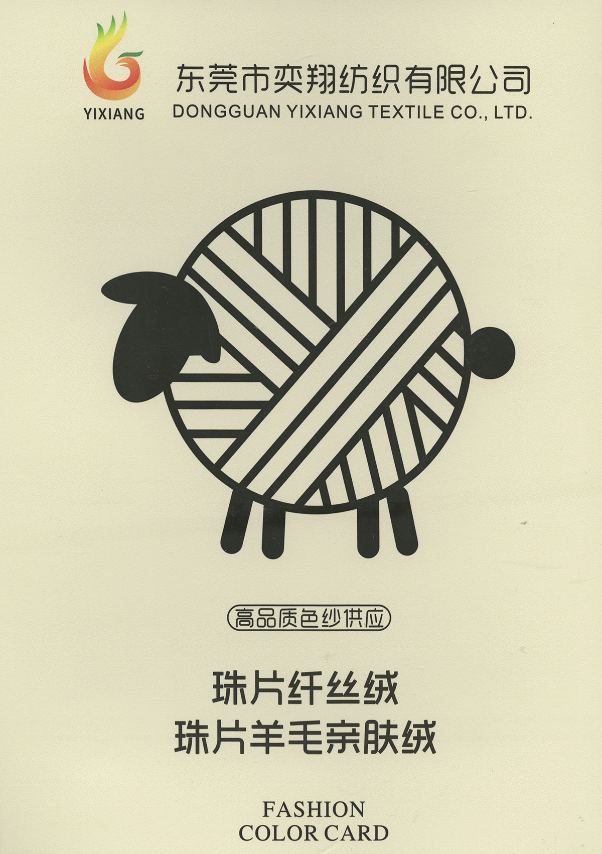 珠片纤丝绒 珠片羊毛亲肤绒