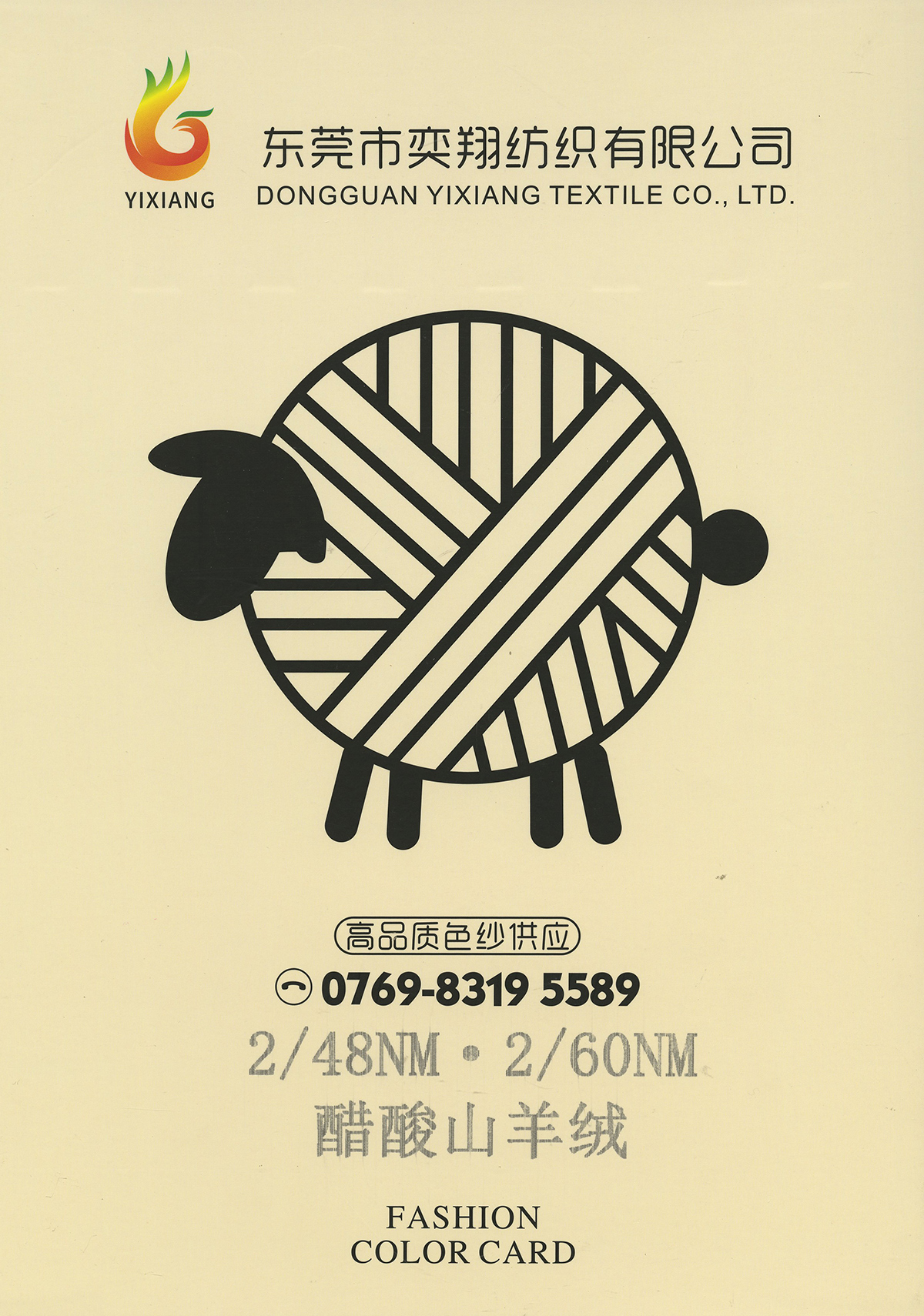 醋酸山羊绒