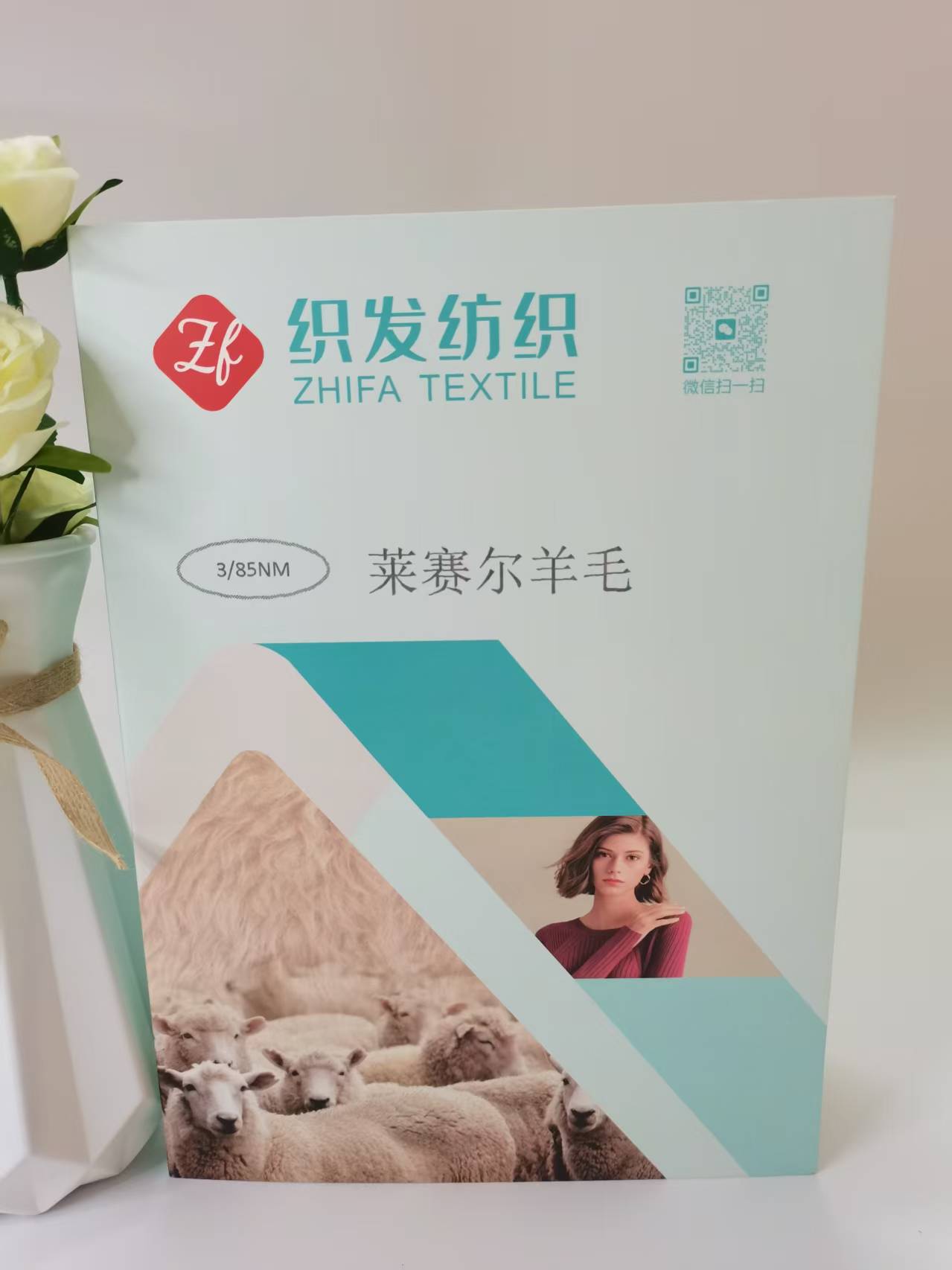 萊賽爾羊毛