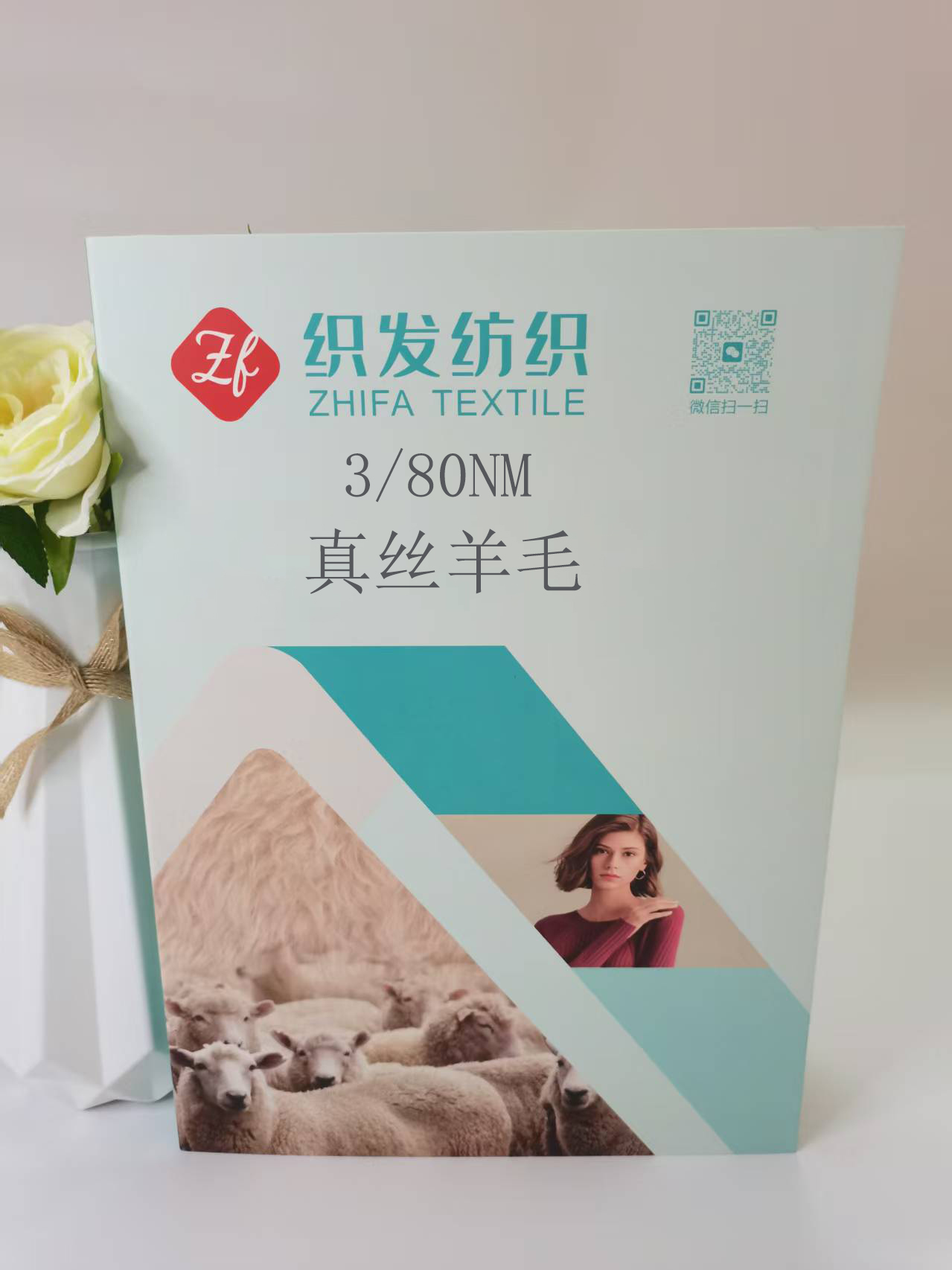 真絲羊毛