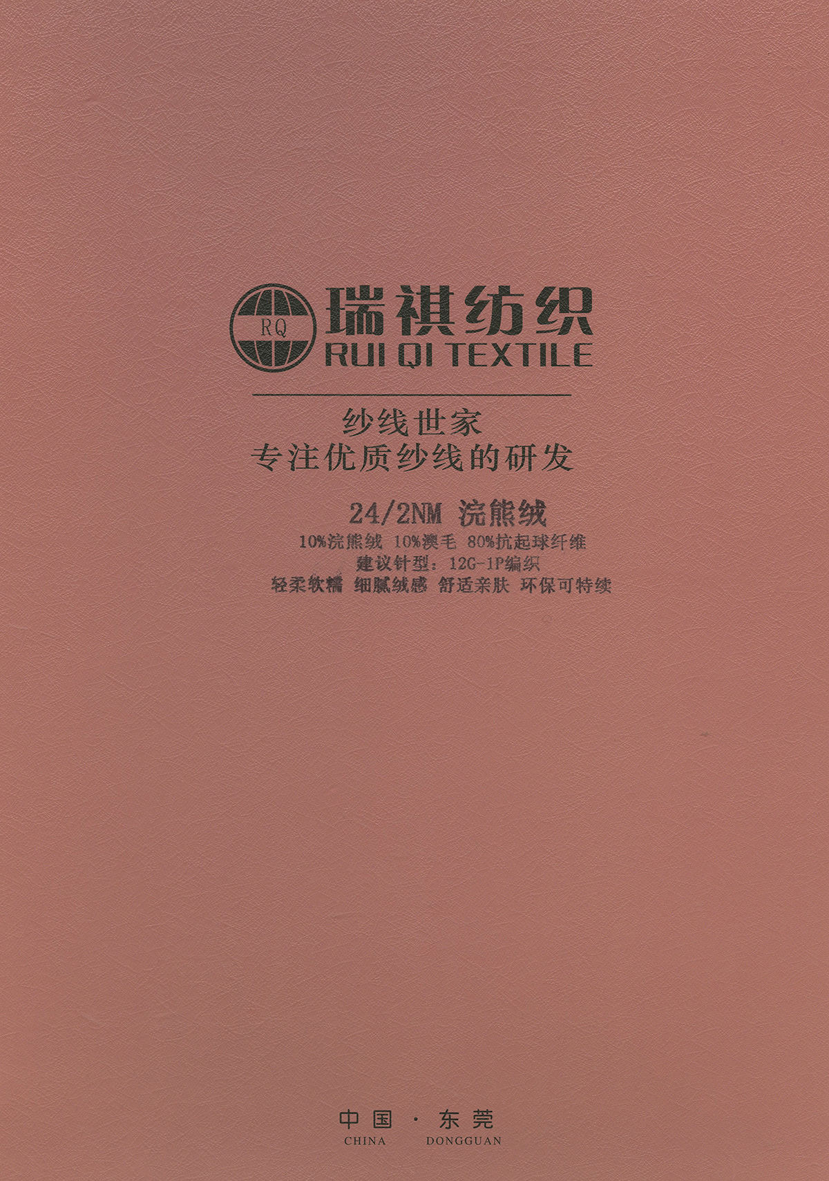 浣熊絨
