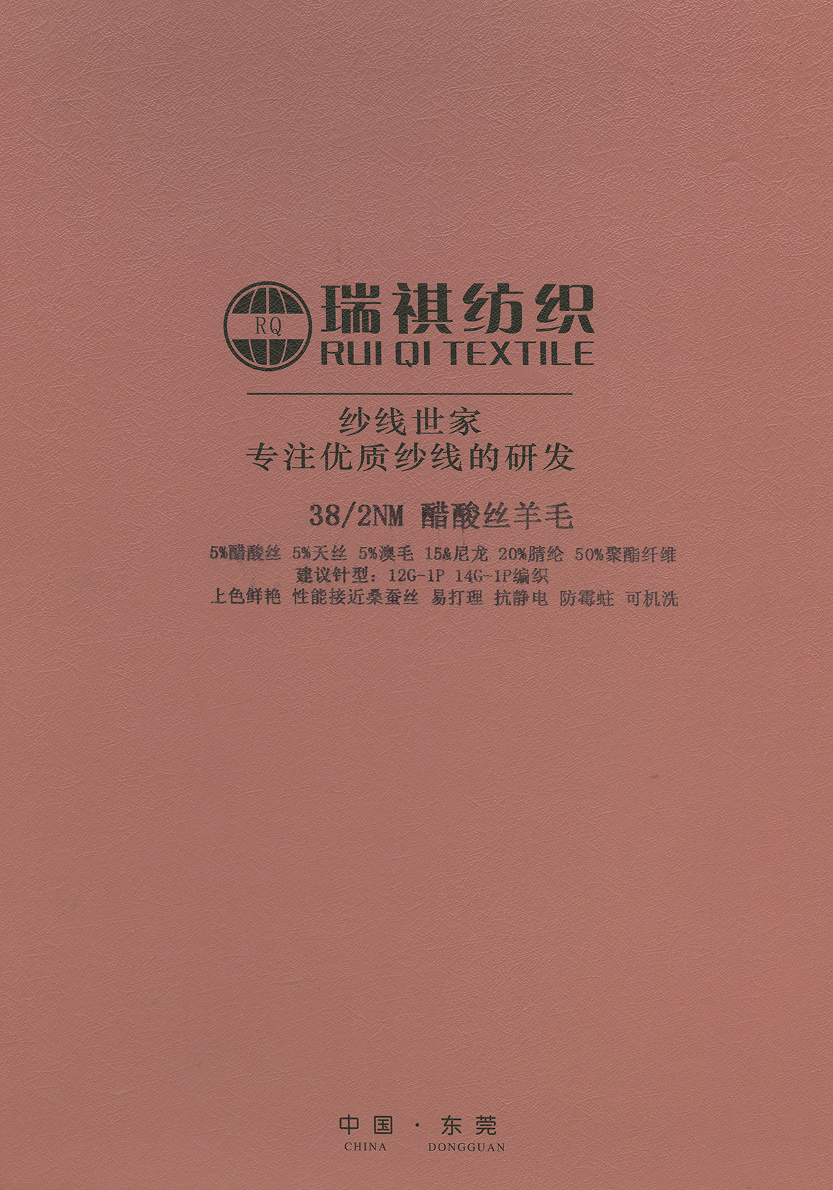 醋酸絲羊毛