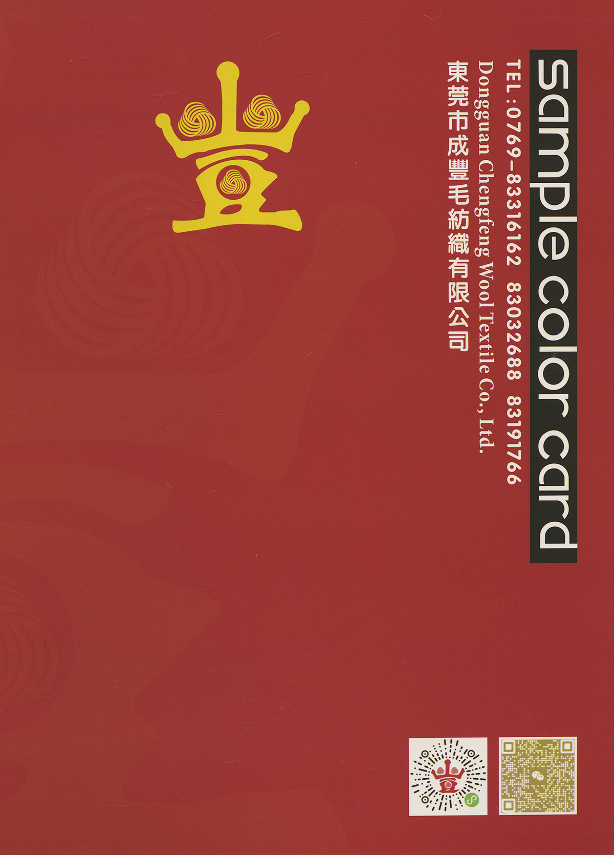 羊毛混紡