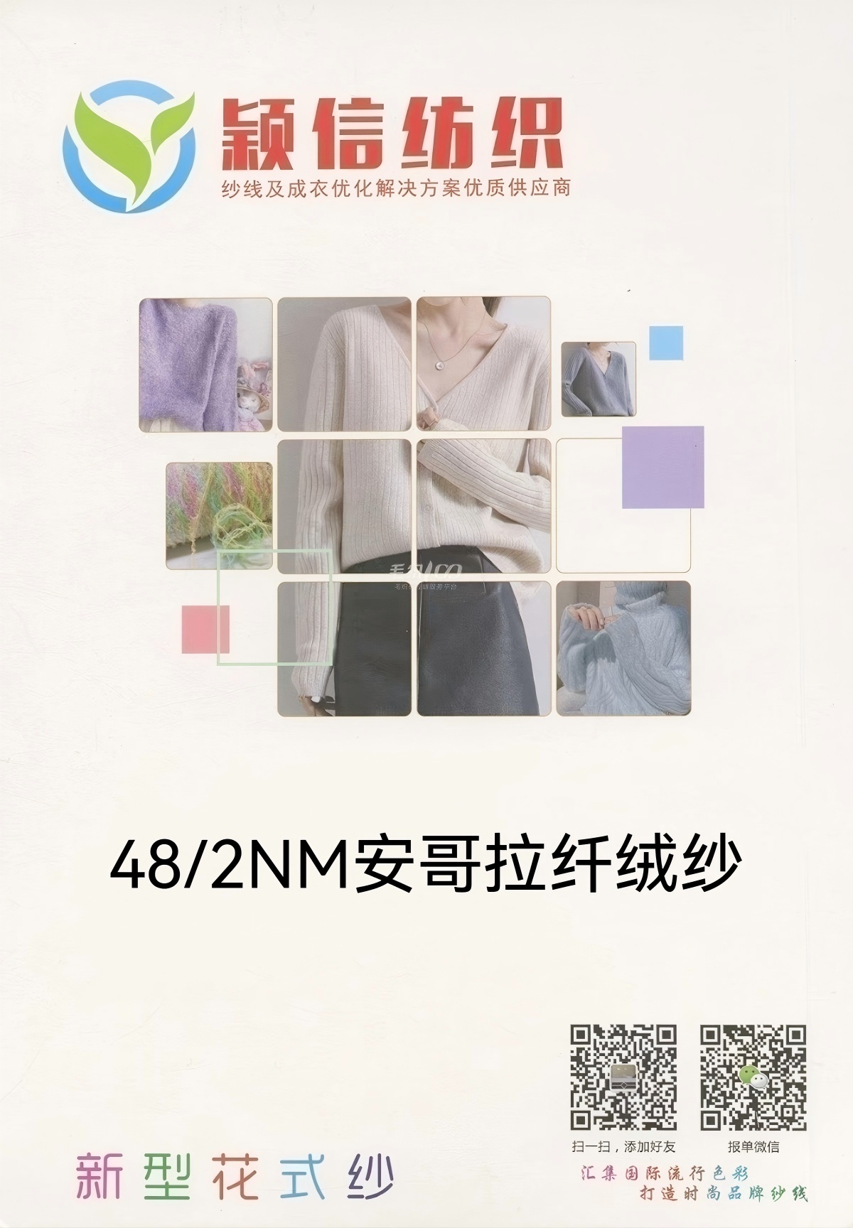 安哥拉纤绒纱 腈纶包芯纱