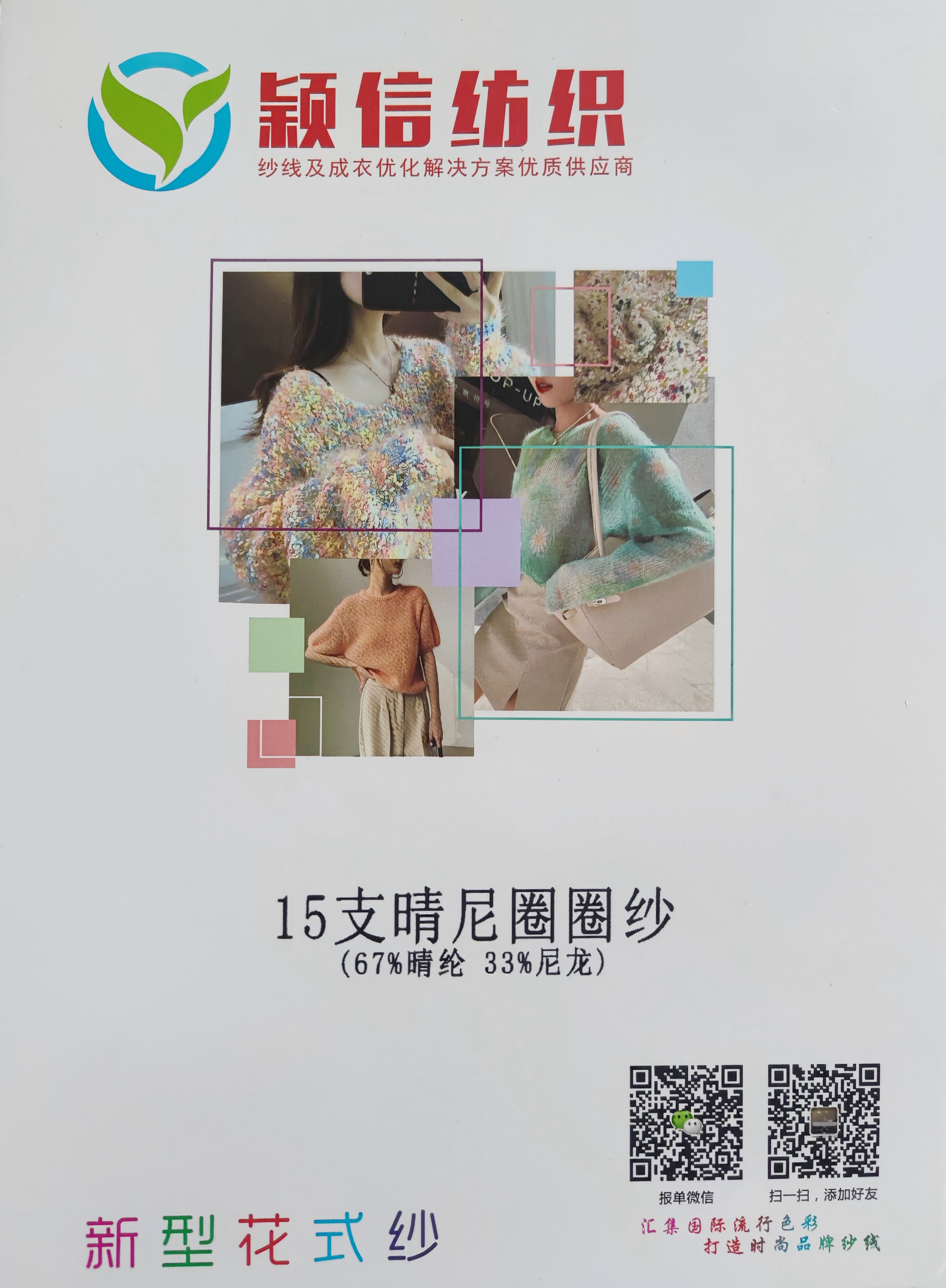 晴尼圈圈纱  腈尼圈圈纱
