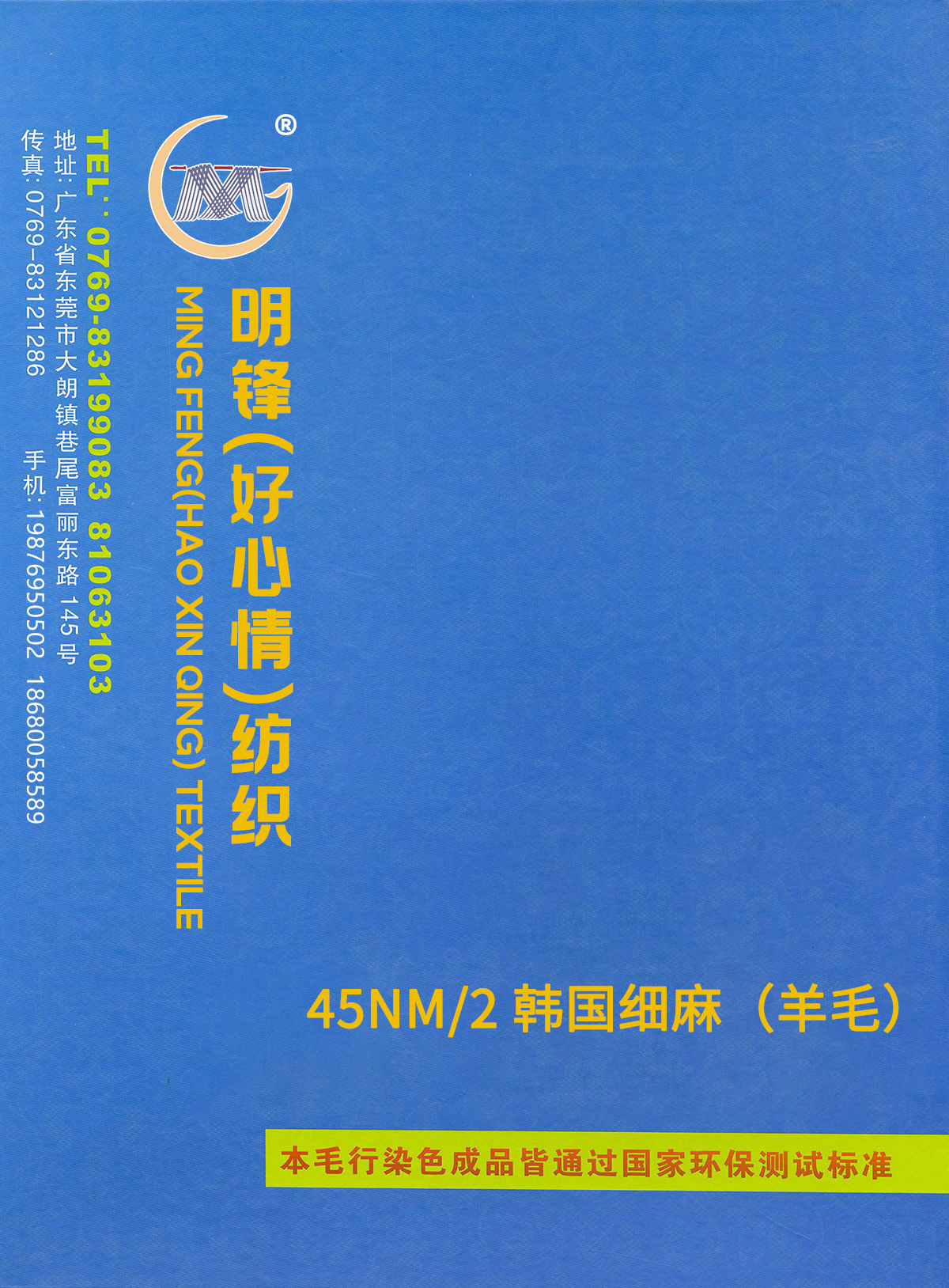 韓國細(xì)麻（羊毛）