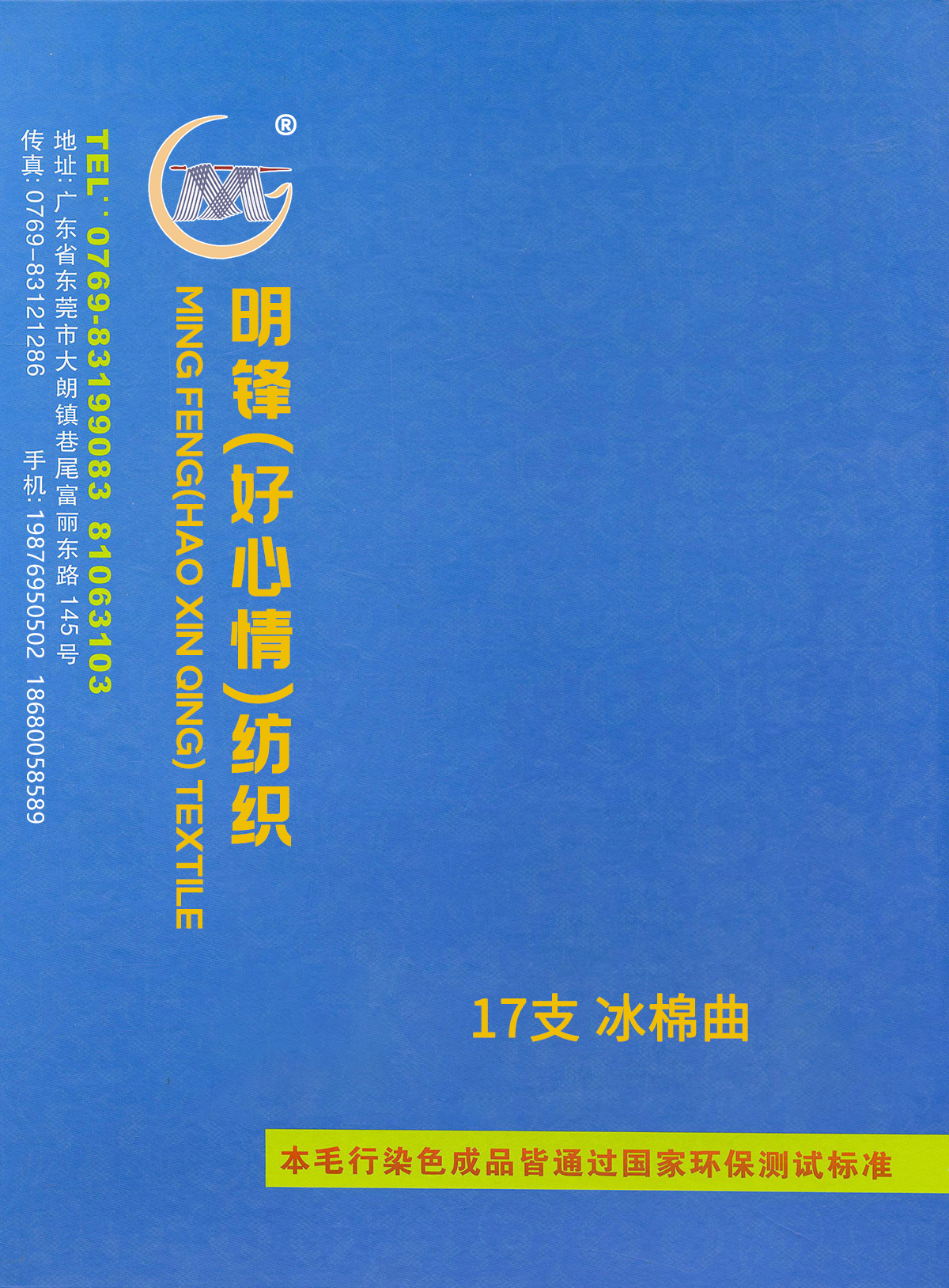 冰棉曲