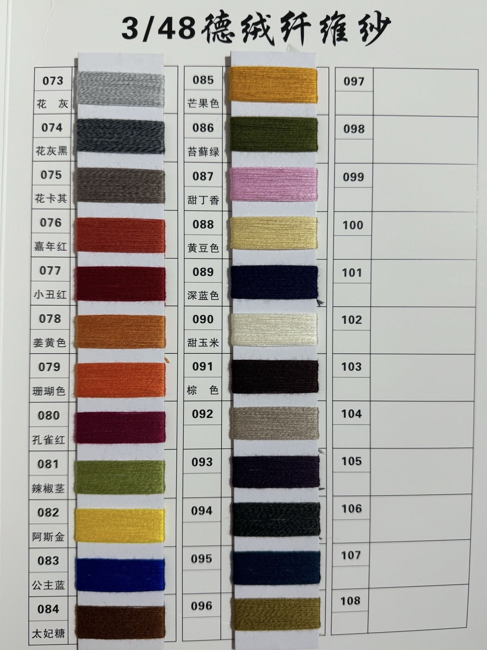 3/48德絨纖絨紗