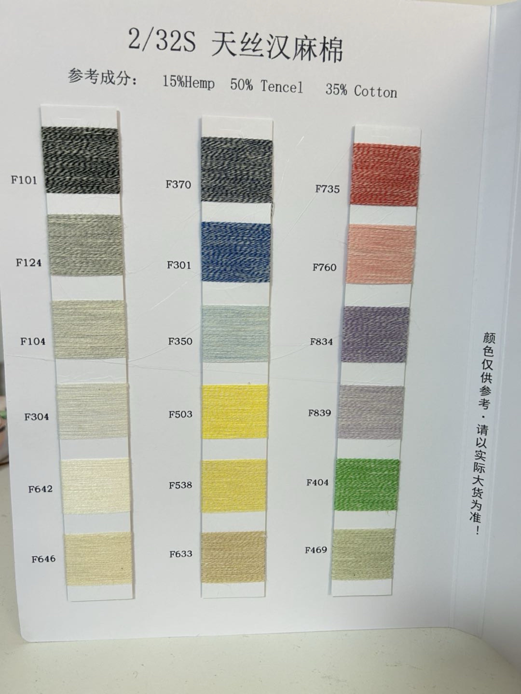 天丝汉麻棉