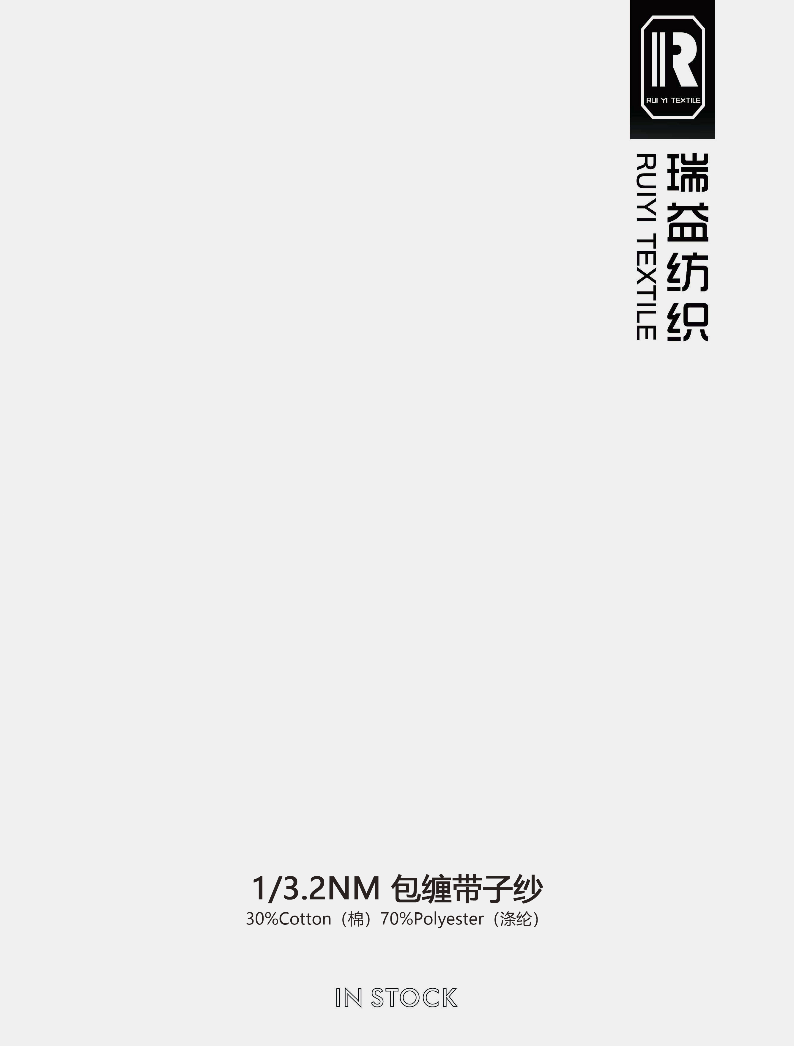 包纏帶子紗