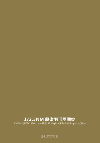 段染羽毛圈圈紗色卡