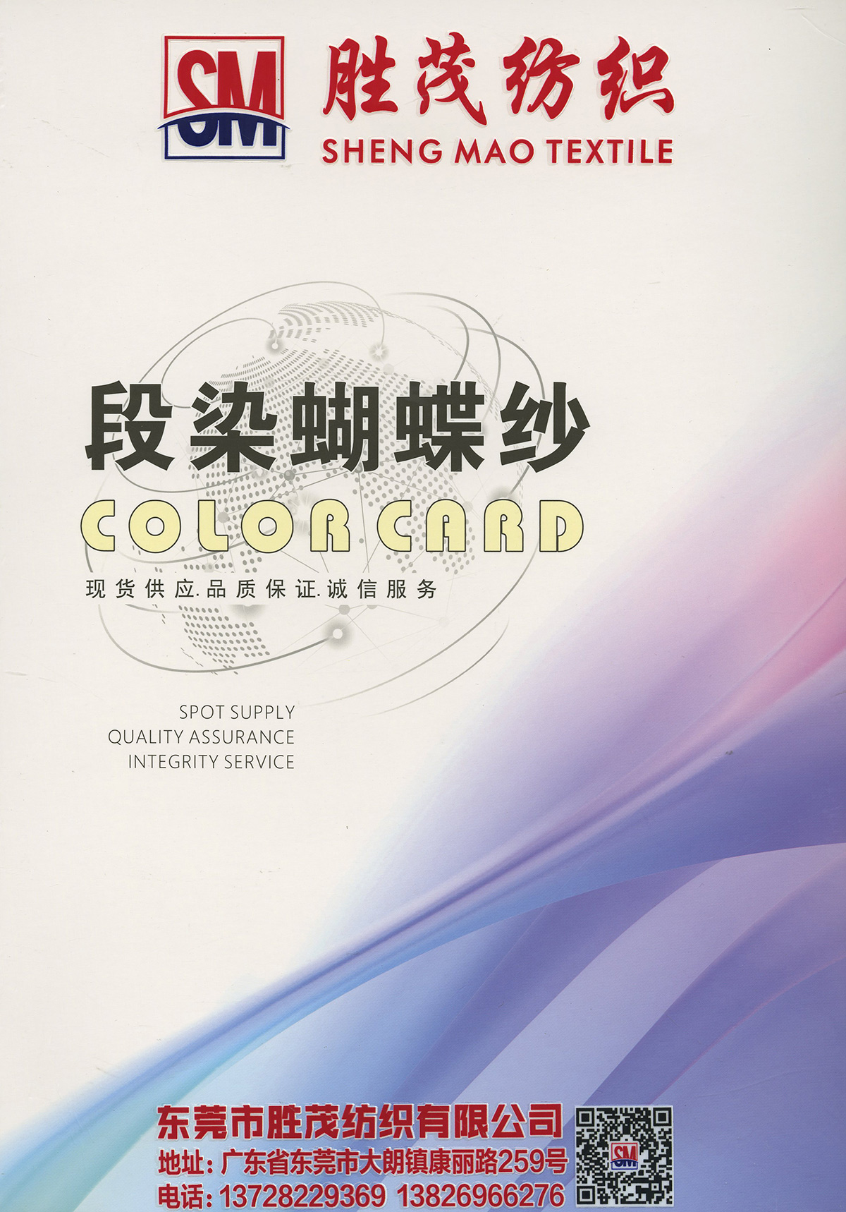 段染蝴蝶紗