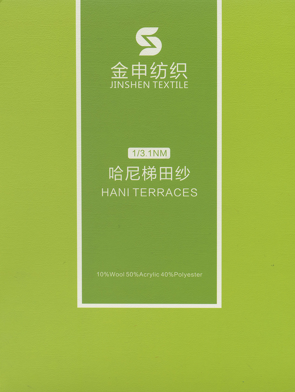 哈尼梯田紗
