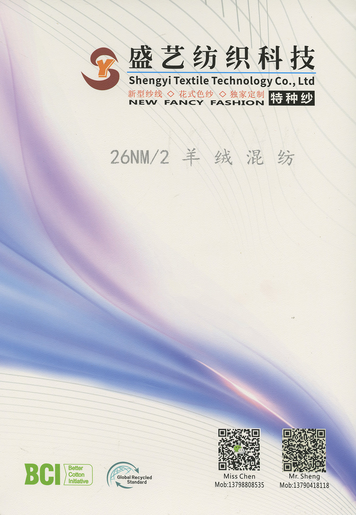 羊絨混紡