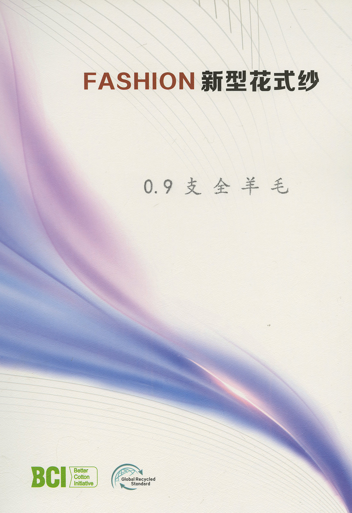 全羊毛