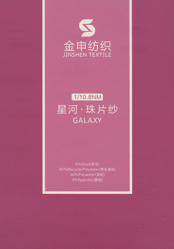 星河.珠片紗色卡