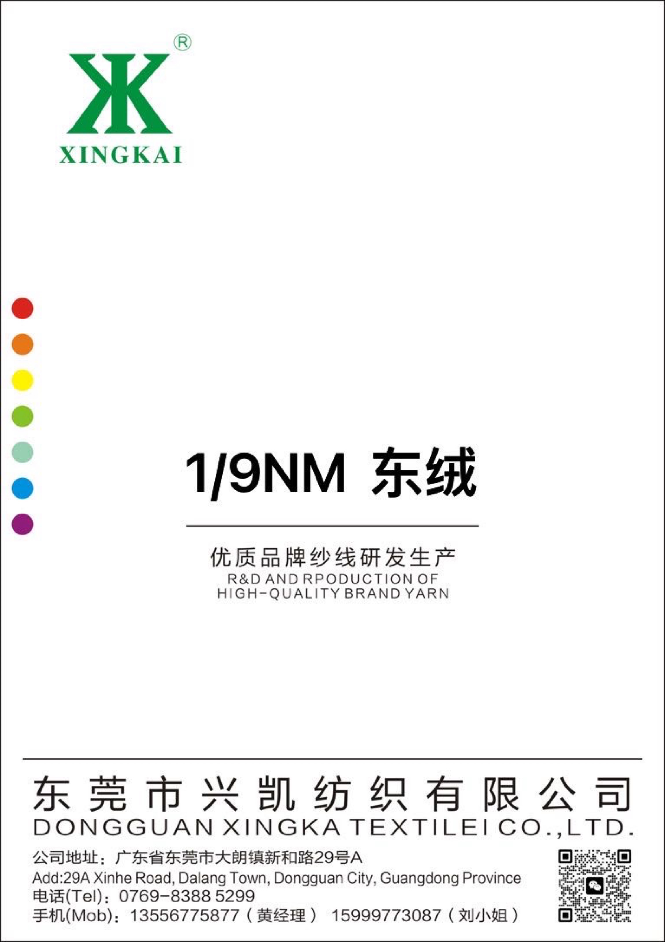 1/9NM 東絨