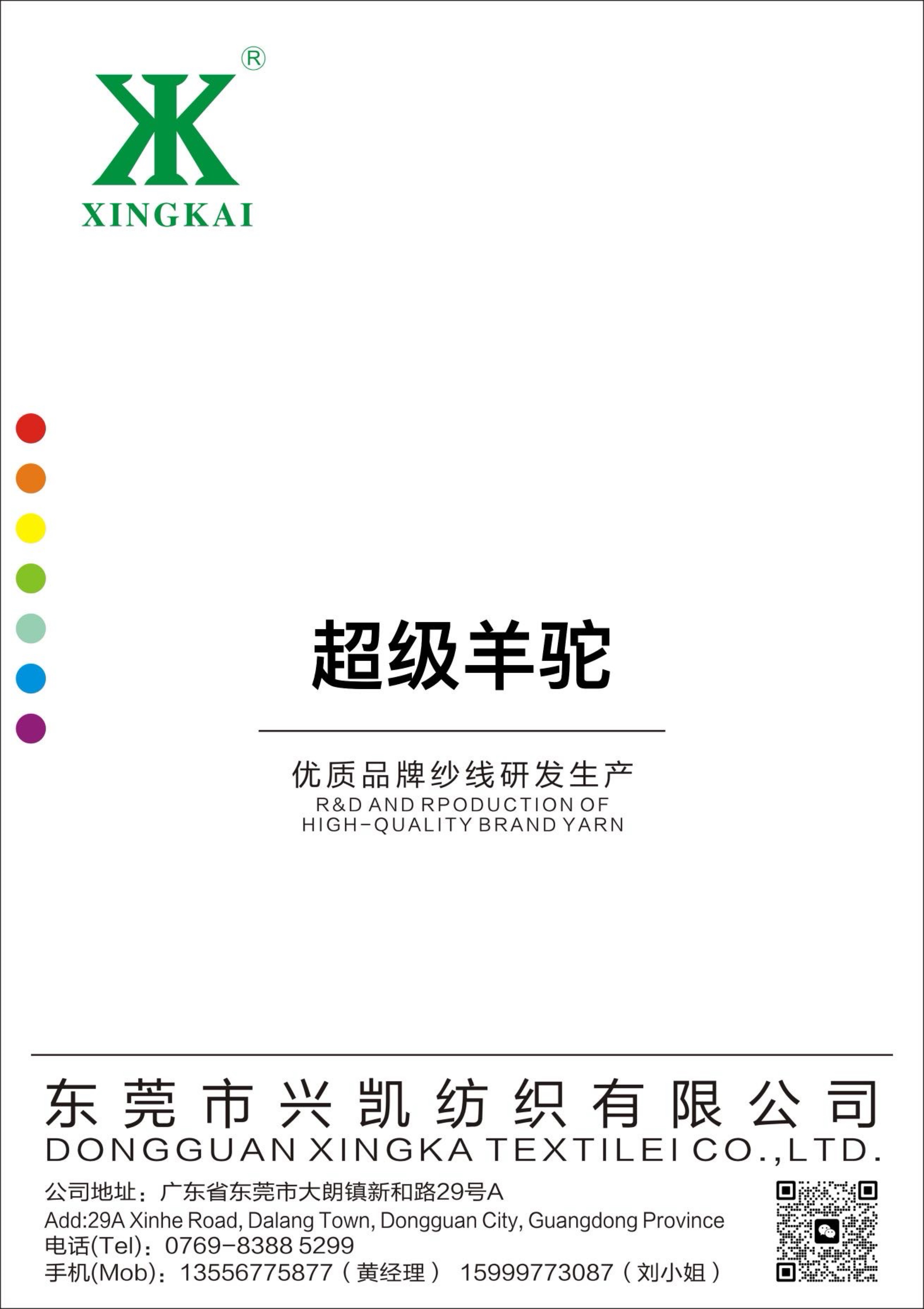 超級羊駝