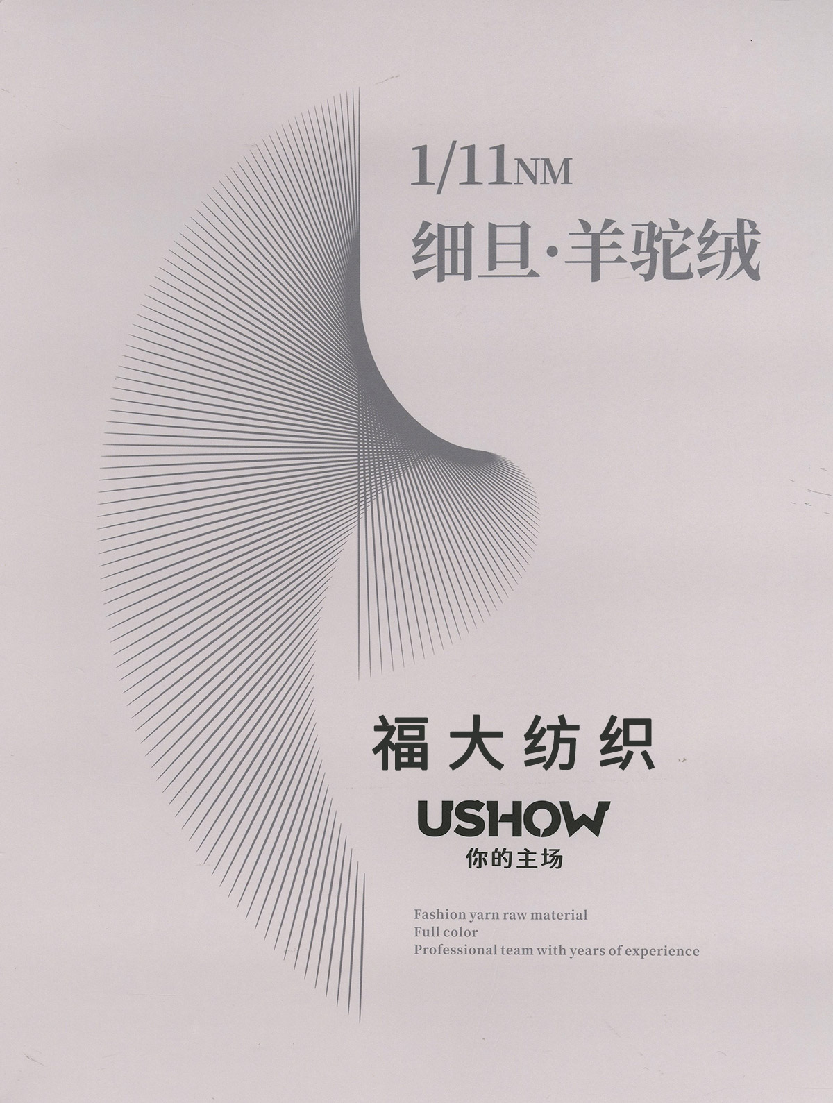 细旦.羊驼绒