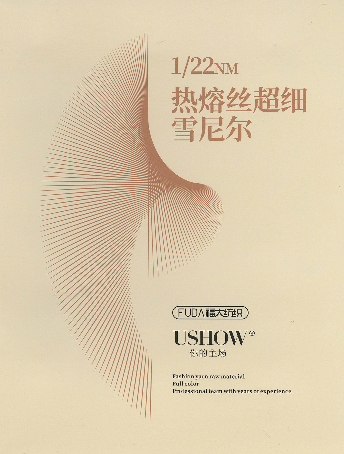 热熔丝超细雪尼尔