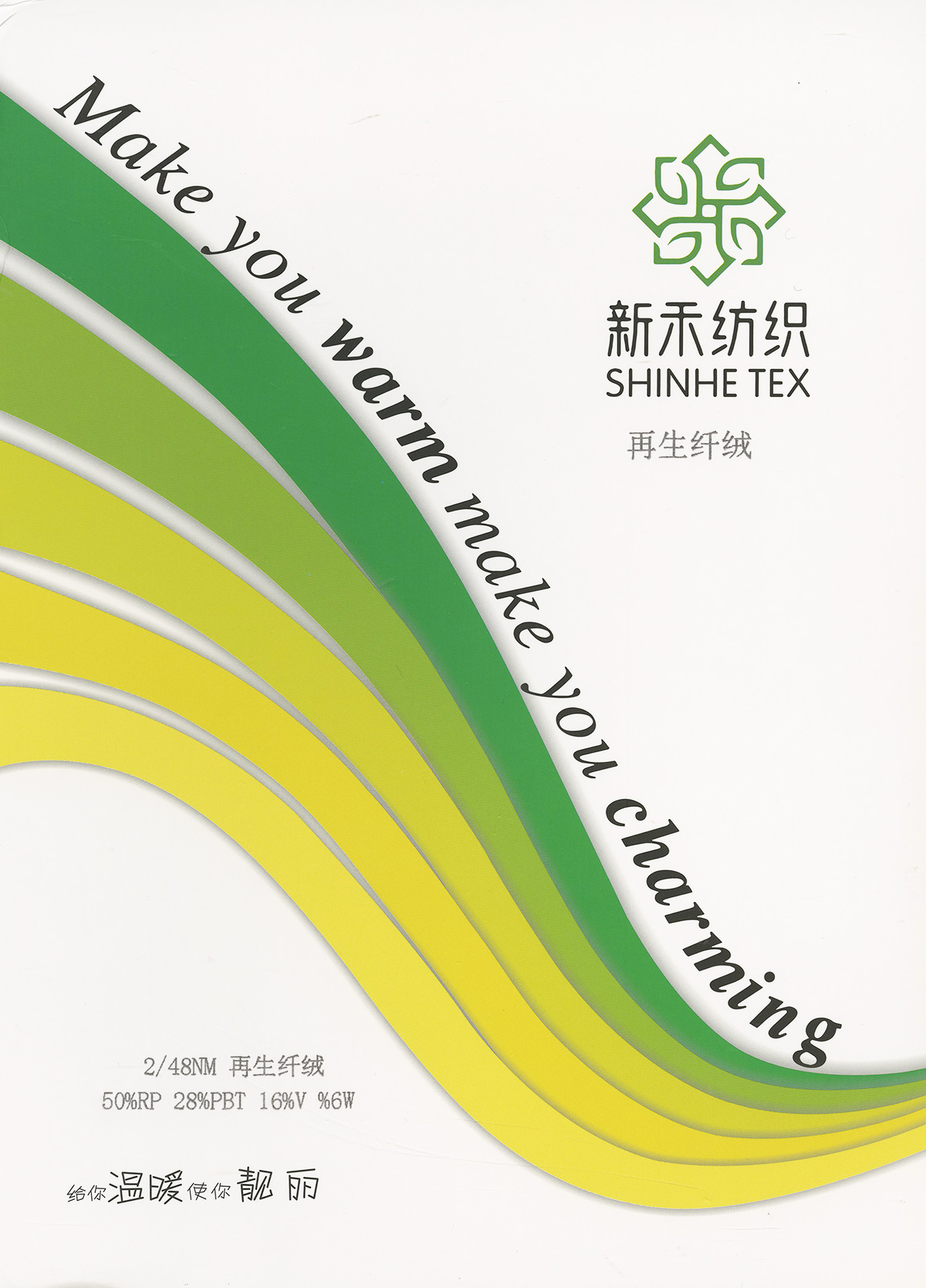 再生纤绒