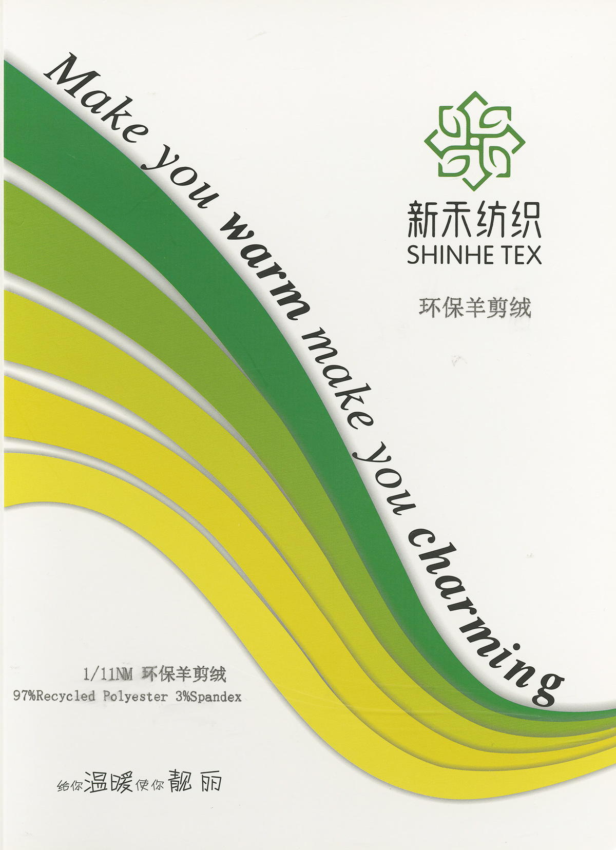 环保羊剪绒