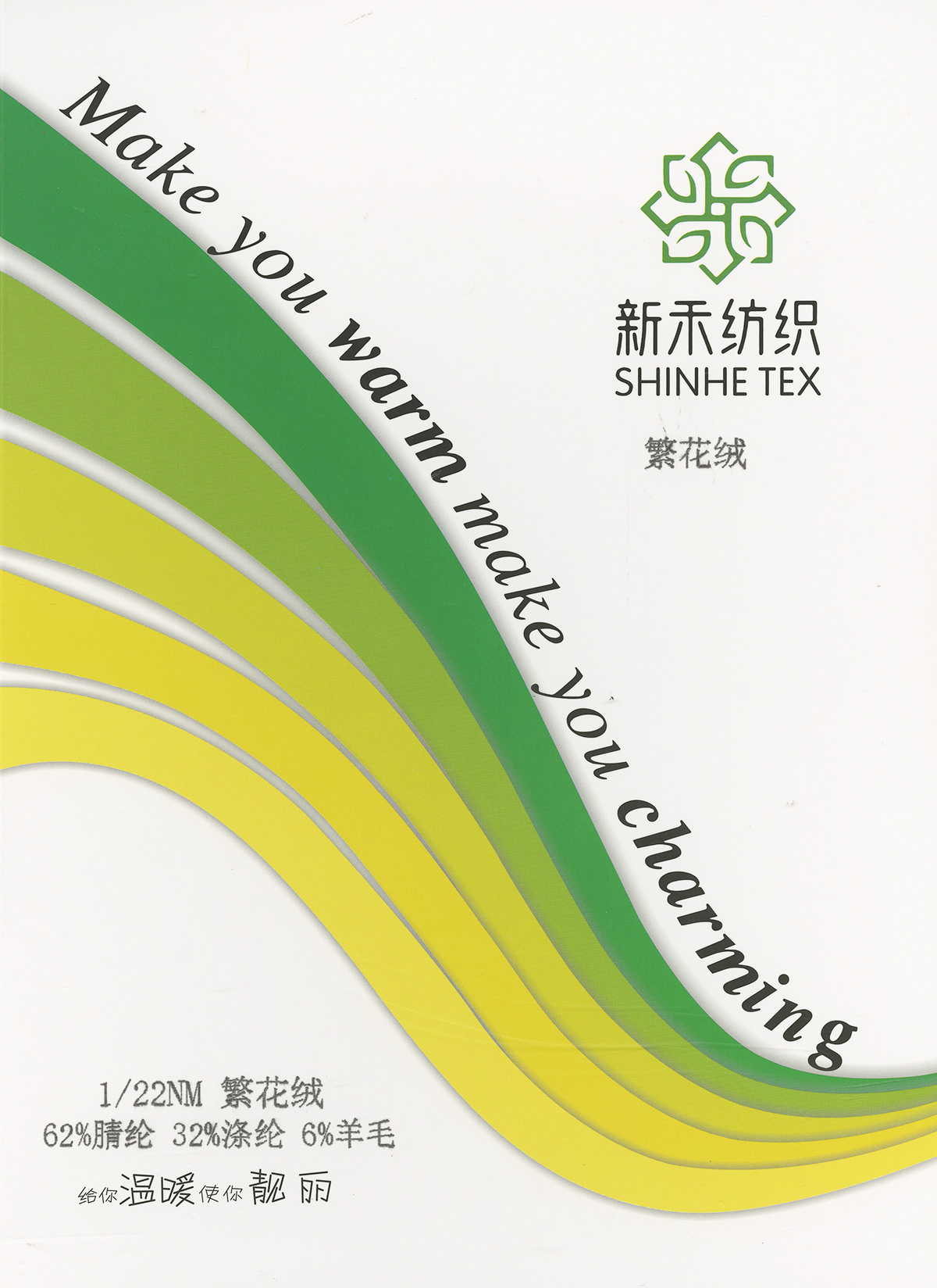繁花绒