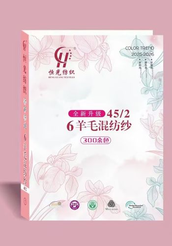 6%羊毛混纺纱色卡