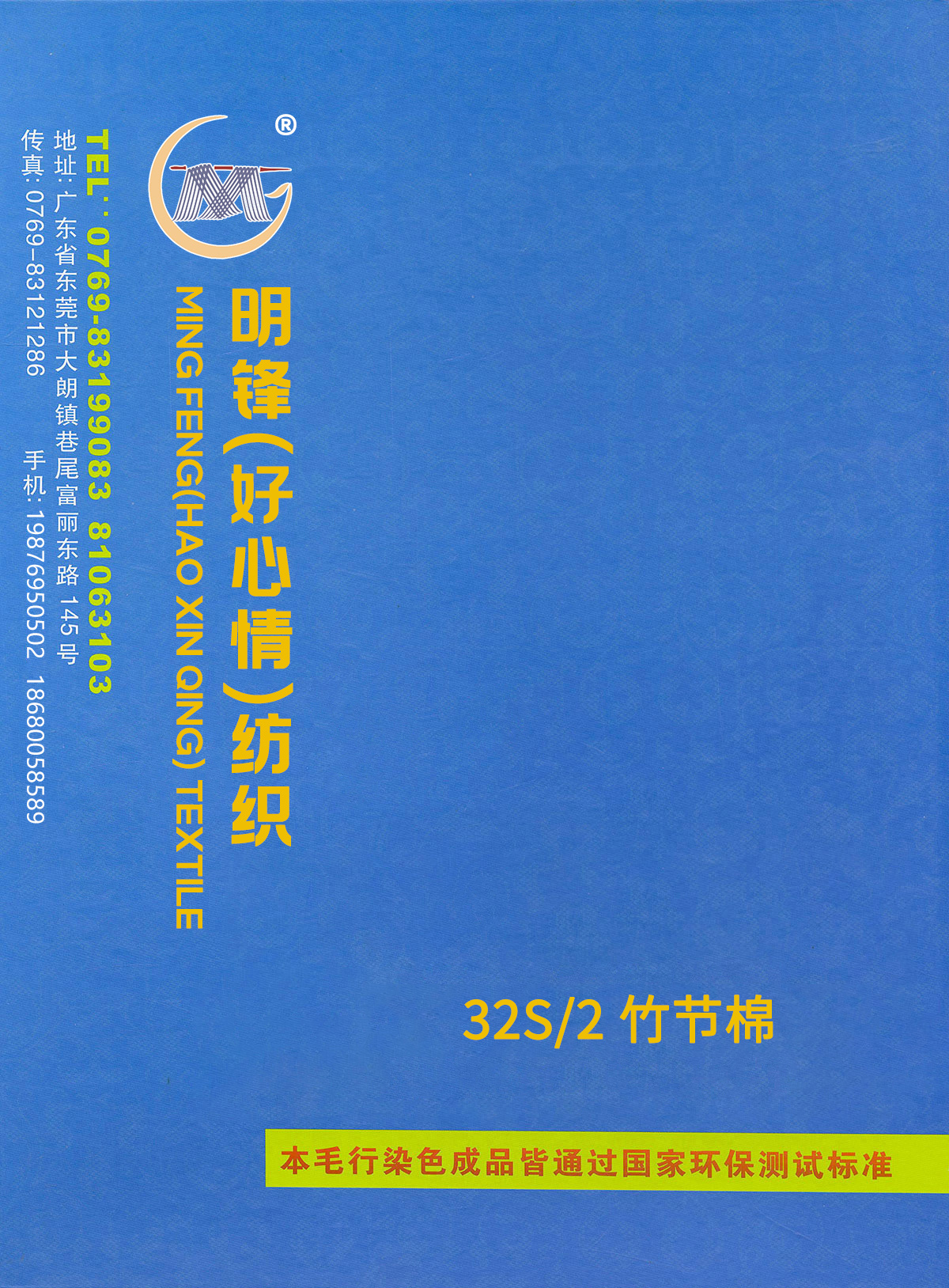竹節棉