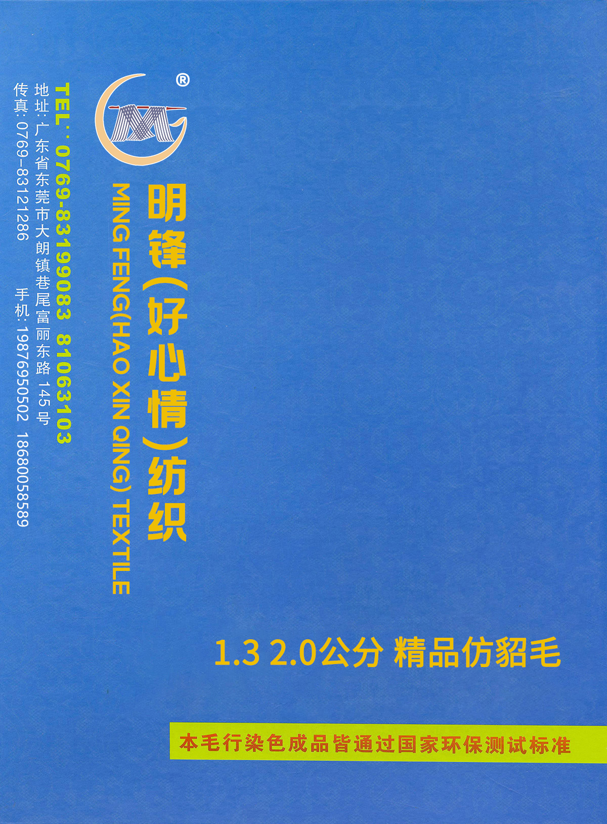 精品仿貂毛
