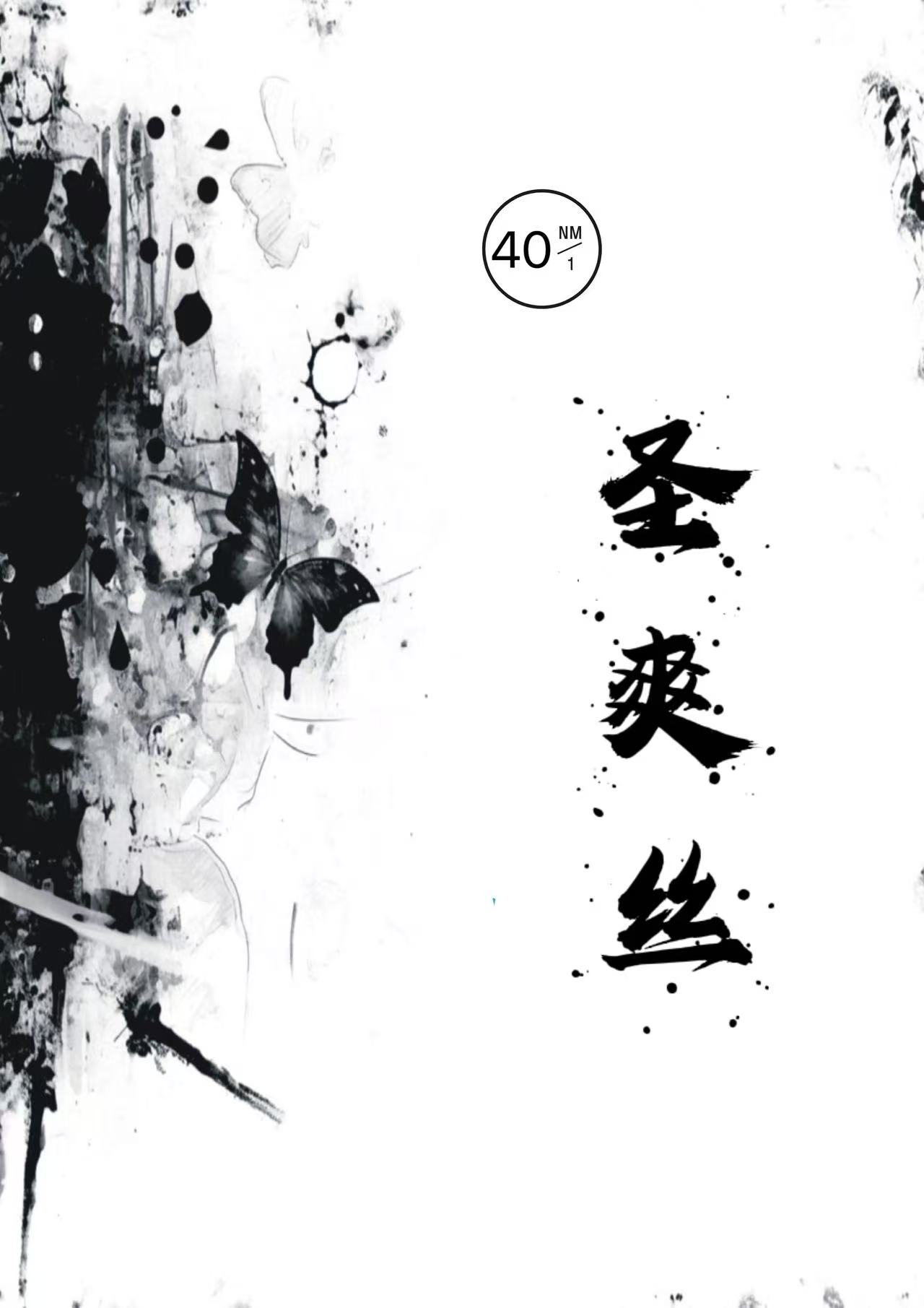 圣爽絲