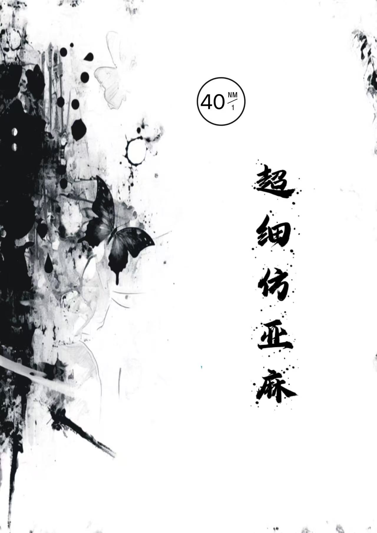 超細仿亞麻