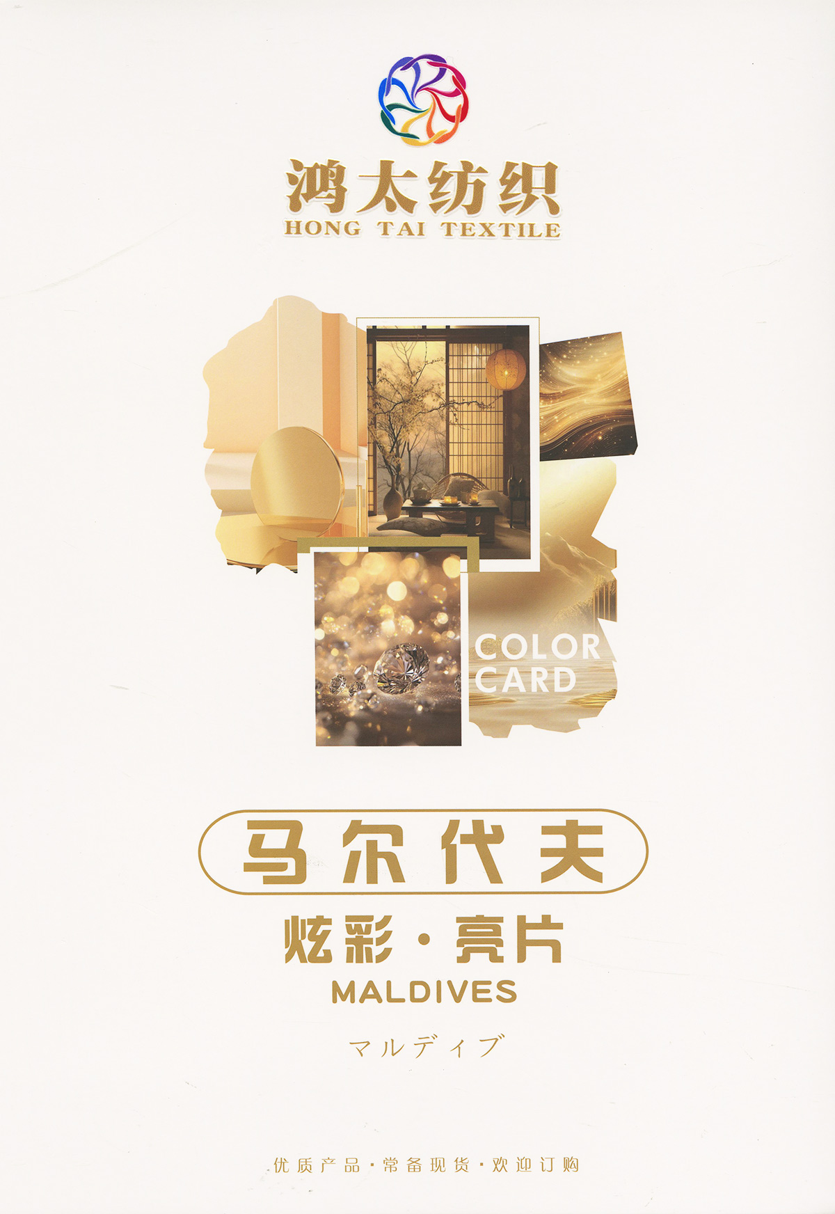 亮片.馬爾代夫