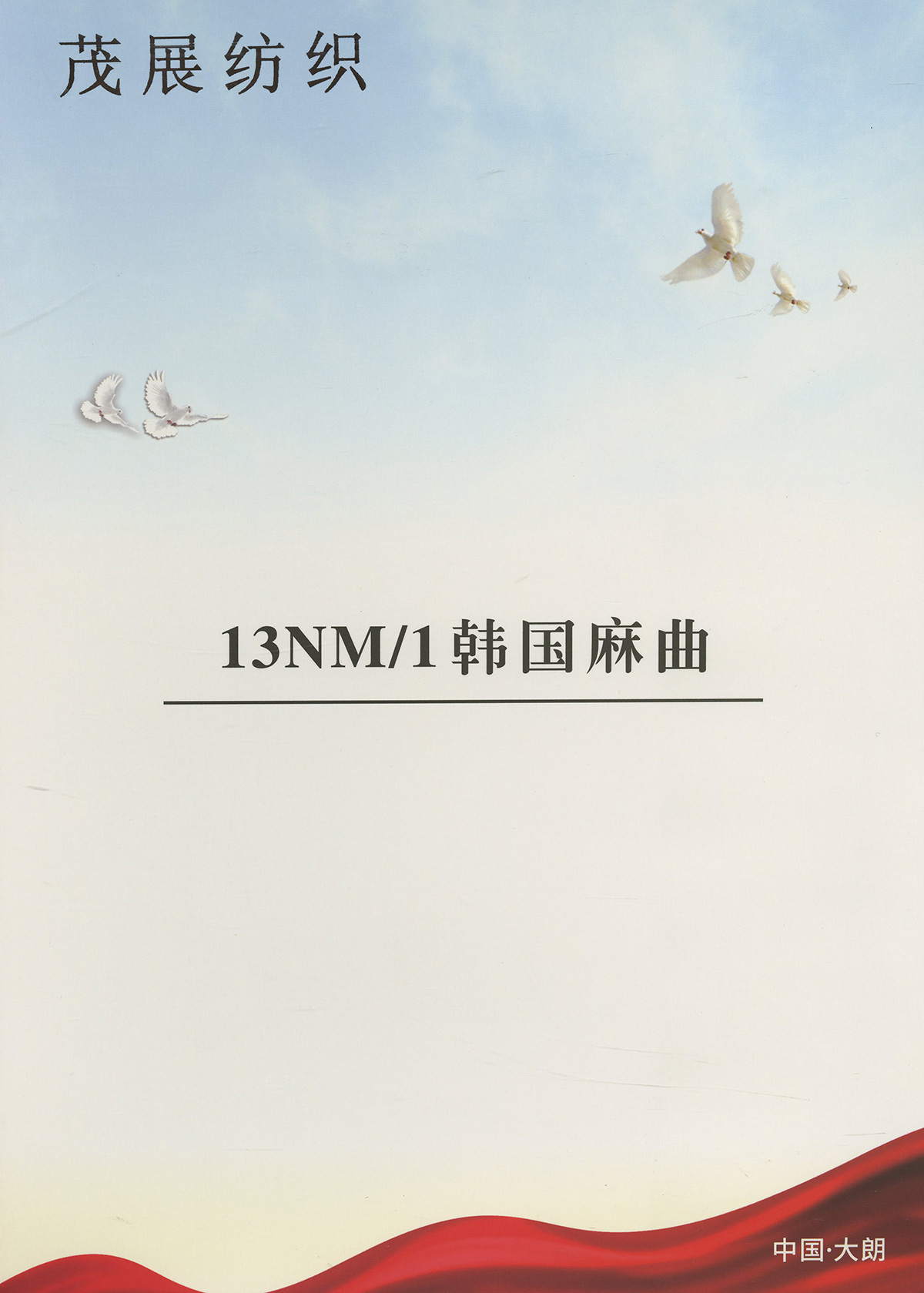 韓國麻曲