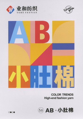 AB.小肚棉色卡