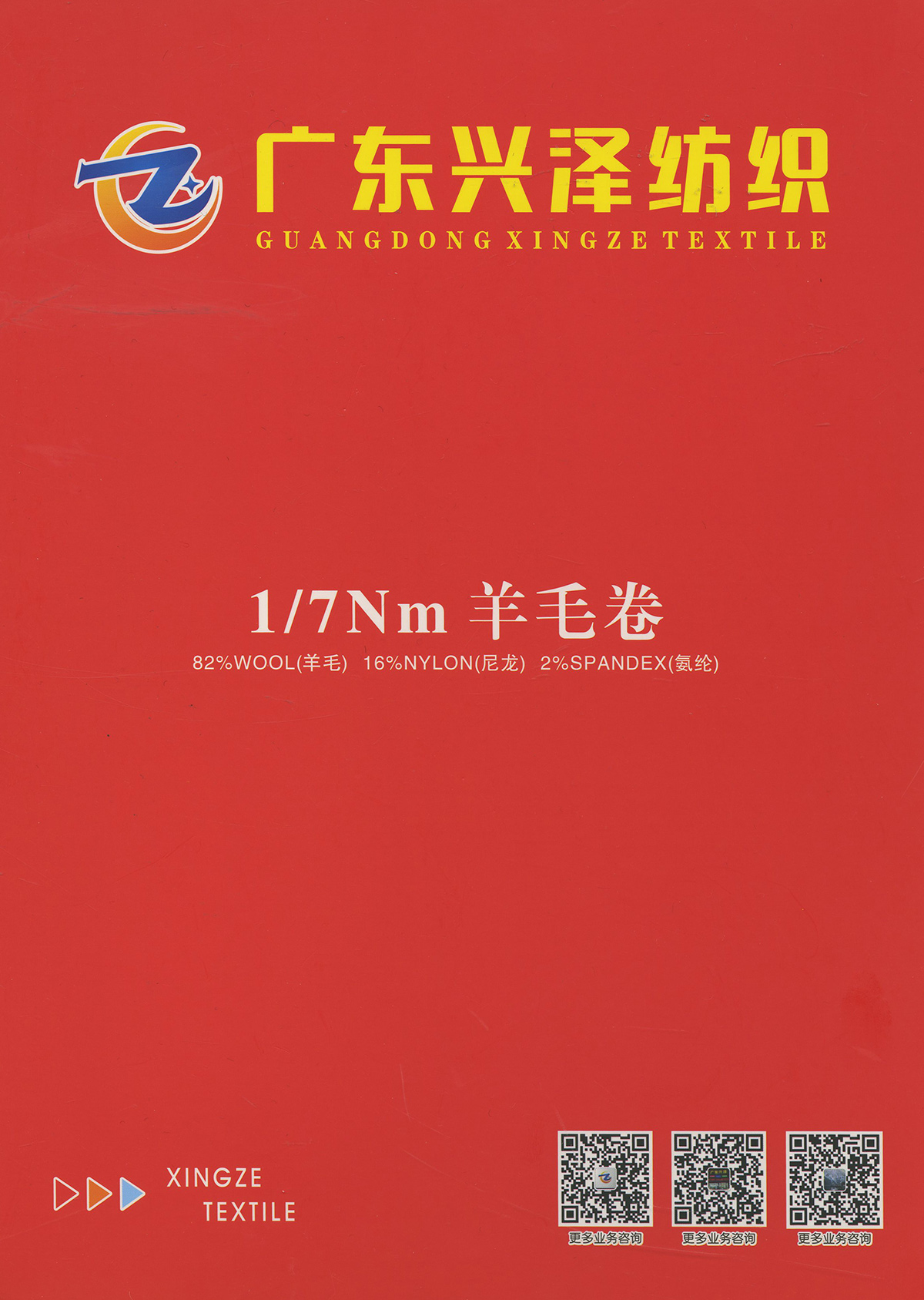 羊毛卷