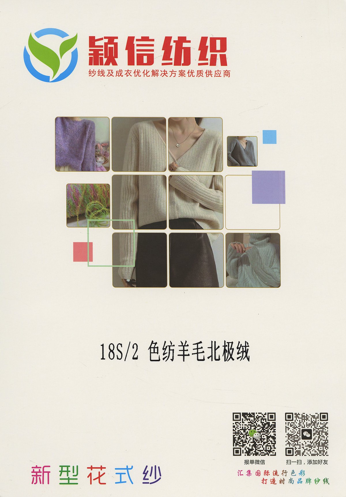 色纺羊毛北极绒