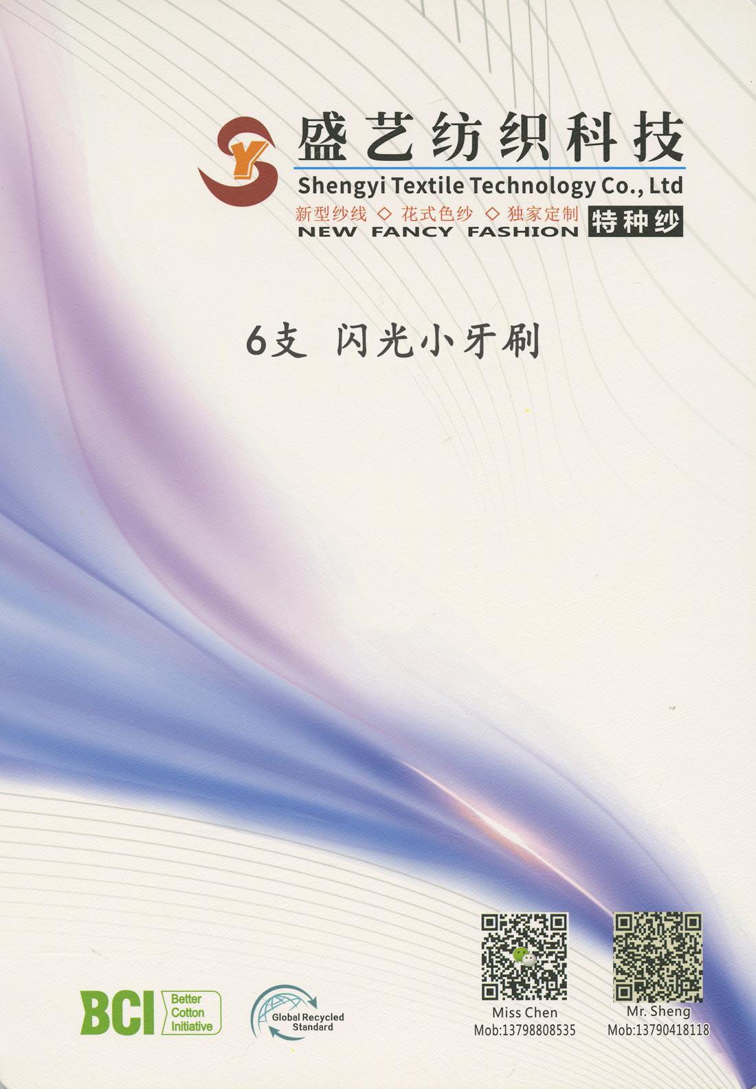 閃光小牙刷