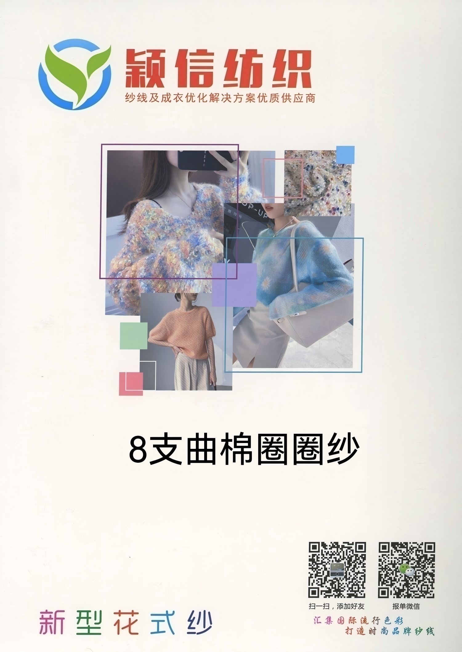 曲棉圈圈纱