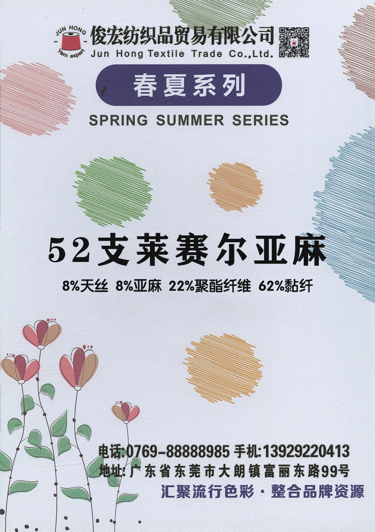 52支莱赛尔亚麻