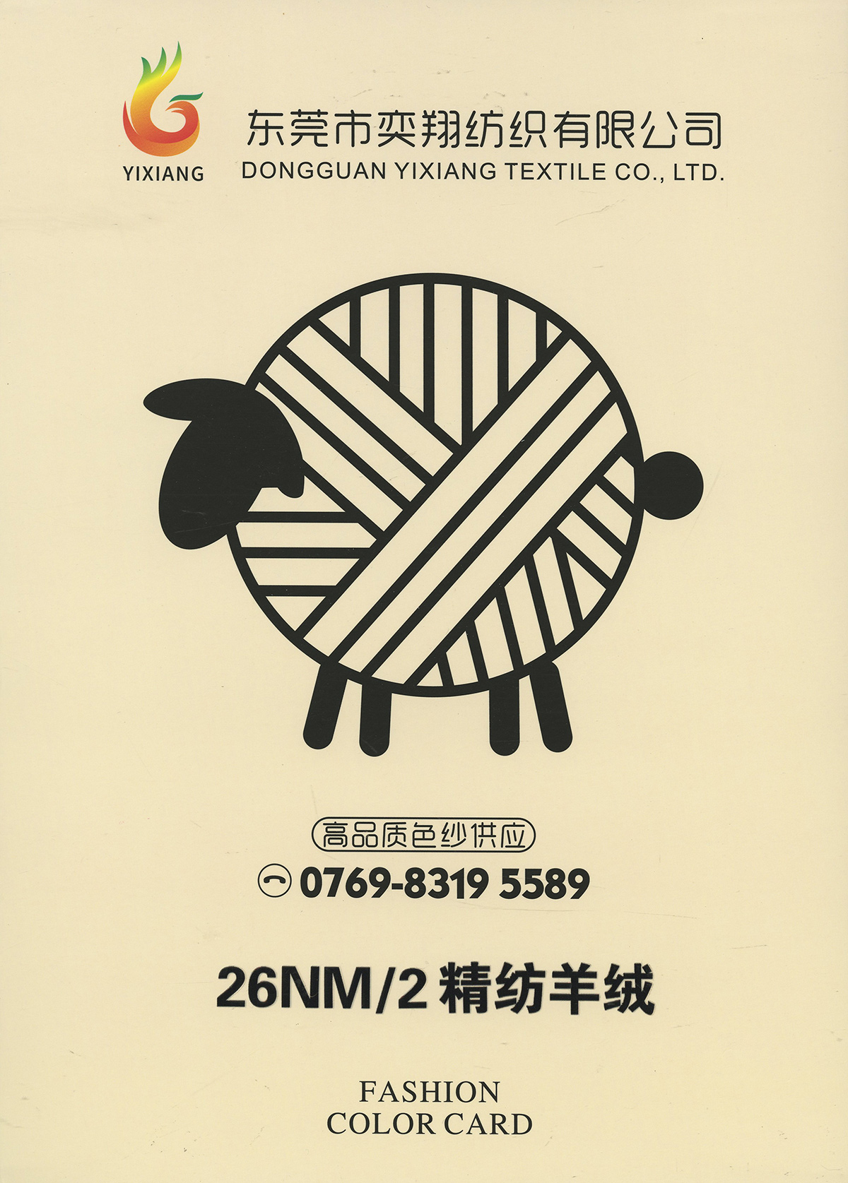 精纺羊绒