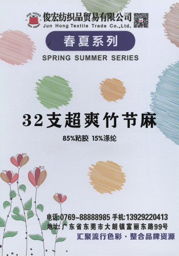 32支超爽竹节麻色卡