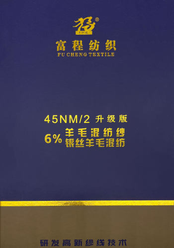 10%羊毛混纺纱色卡