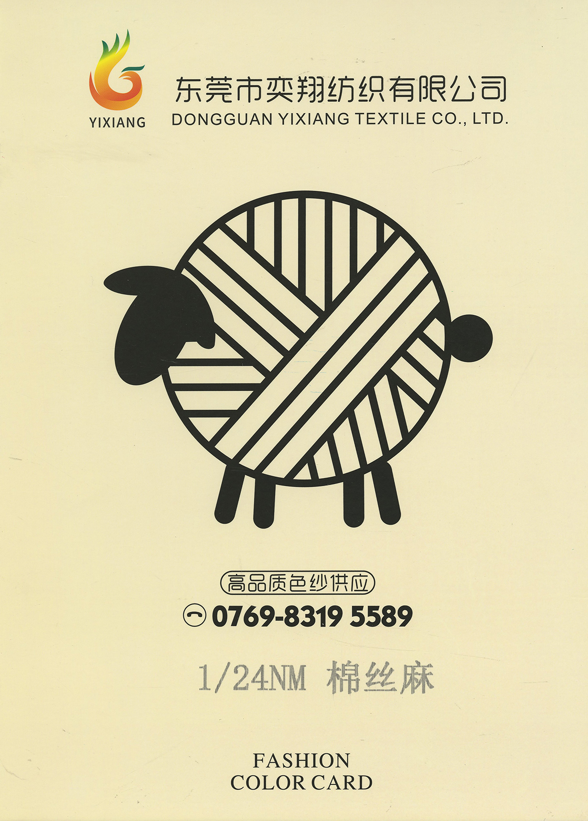 棉丝麻