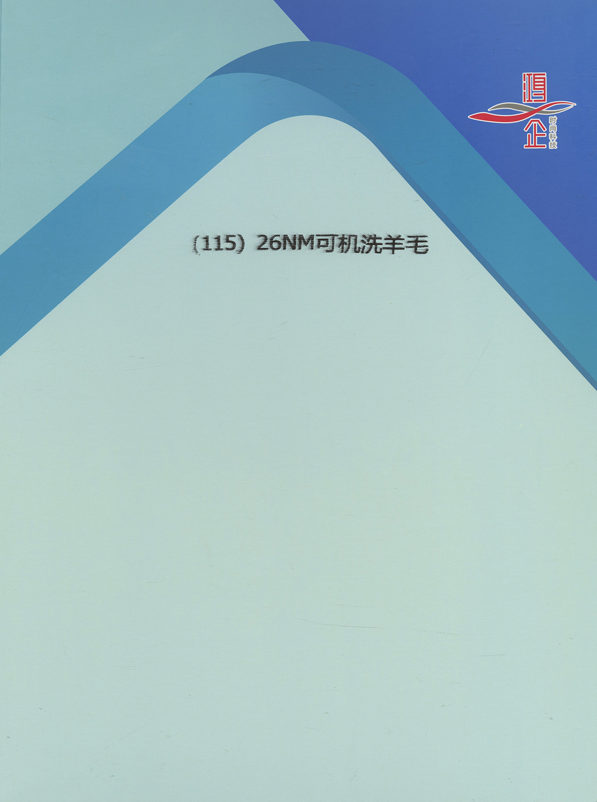 115)  可机洗羊毛