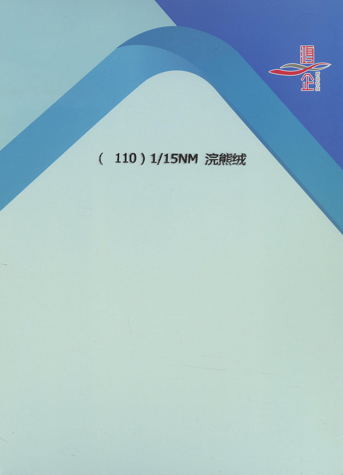 110） 浣熊绒
