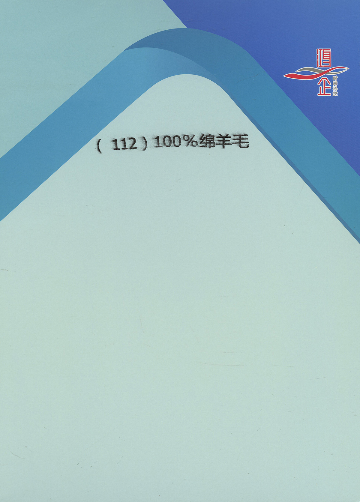 112）100%绵羊毛
